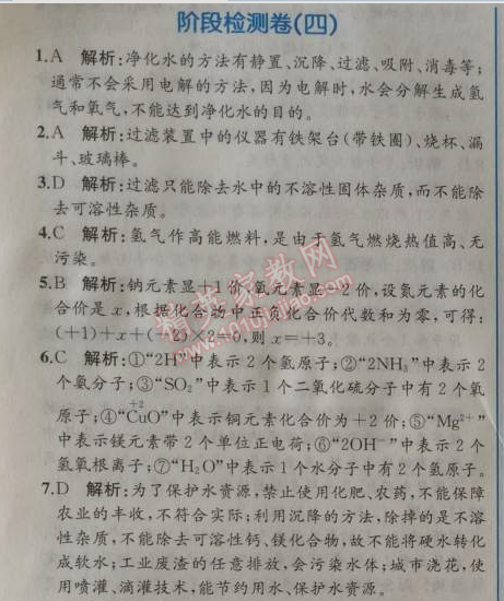 2014年同步导学案课时练九年级化学上册人教版 阶段检测卷4