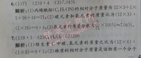 2014年同步导学案课时练九年级化学上册人教版 课题4