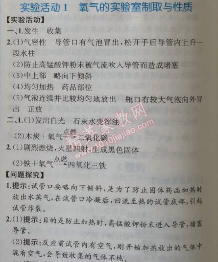 2014年同步导学案课时练九年级化学上册人教版 课题3