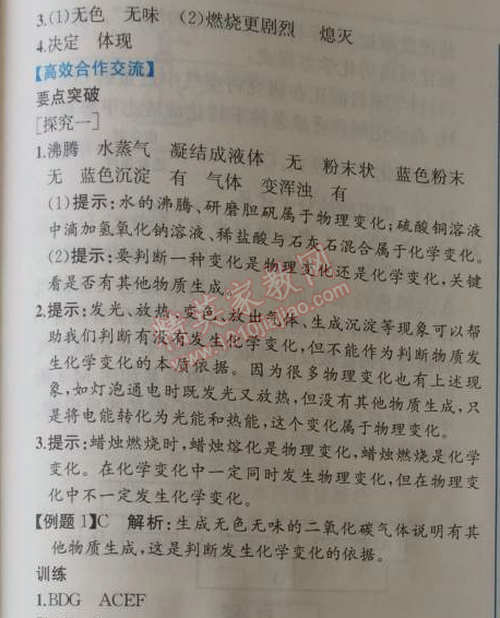 2014年同步导学案课时练九年级化学上册人教版 第一单元1