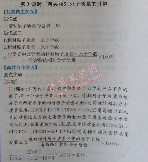 2014年同步导学案课时练九年级化学上册人教版 课题4