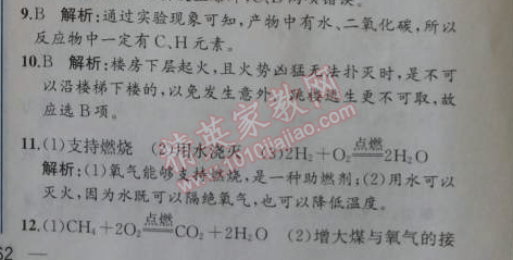 2014年同步导学案课时练九年级化学上册人教版 阶段检测卷7