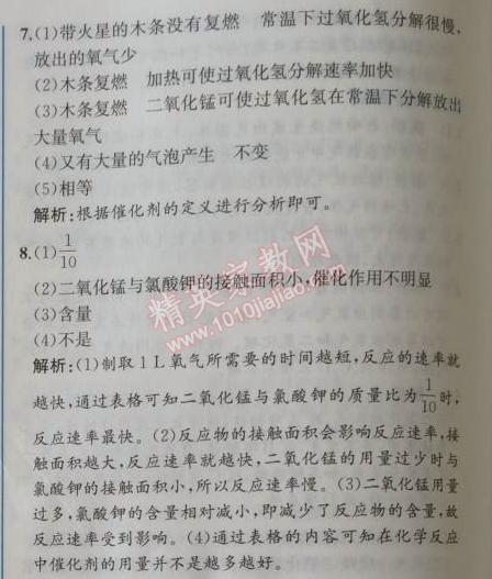 2014年同步导学案课时练九年级化学上册人教版 课题3