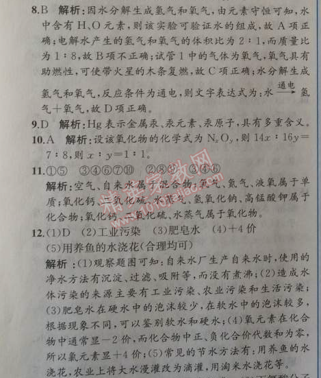 2014年同步导学案课时练九年级化学上册人教版 阶段检测卷4