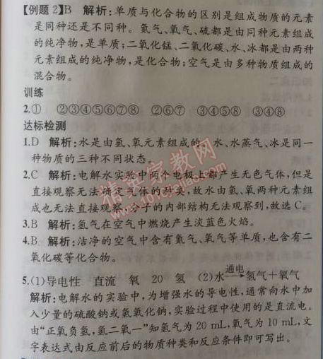 2014年同步导学案课时练九年级化学上册人教版 课题3