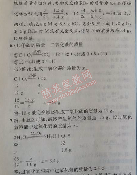 2014年同步导学案课时练九年级化学上册人教版 课题3