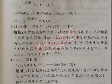 2014年同步导学案课时练九年级化学上册人教版 课题2