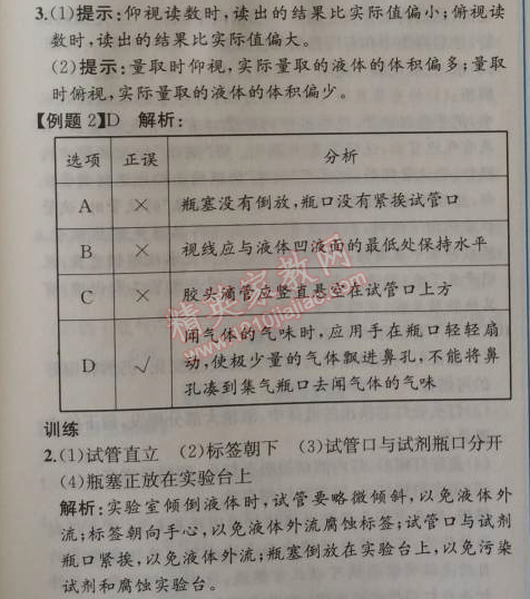 2014年同步导学案课时练九年级化学上册人教版 课题3