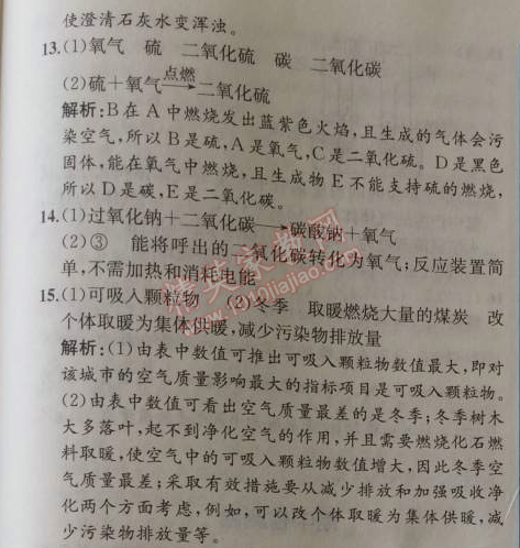 2014年同步导学案课时练九年级化学上册人教版 阶段检测卷2