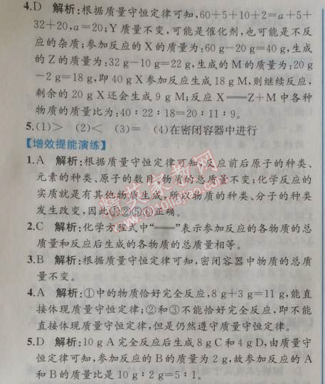 2014年同步导学案课时练九年级化学上册人教版 第五单元1