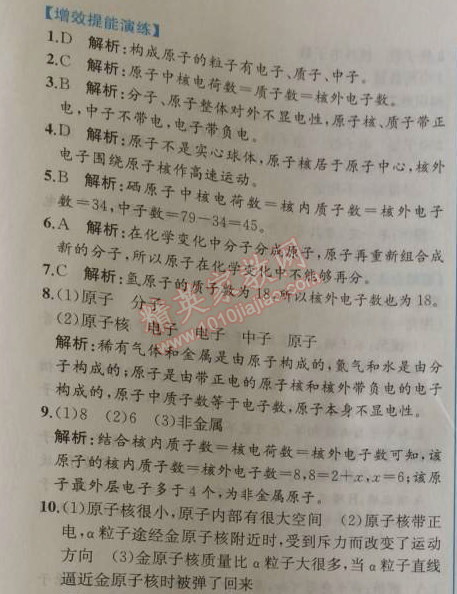 2014年同步导学案课时练九年级化学上册人教版 课题2