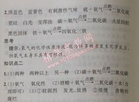 2014年同步导学案课时练九年级化学上册人教版 课题2