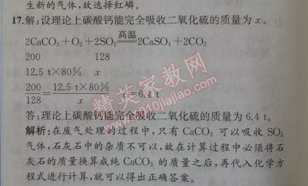 2014年同步导学案课时练九年级化学上册人教版 阶段检测卷5