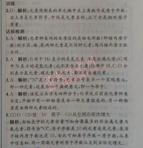 2014年同步导学案课时练九年级化学上册人教版 课题3