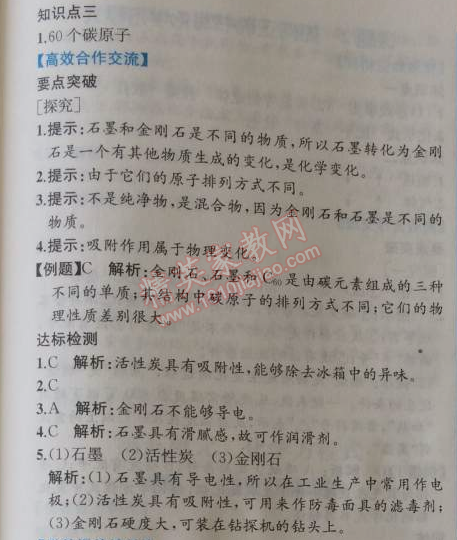 2014年同步导学案课时练九年级化学上册人教版 第六单元1