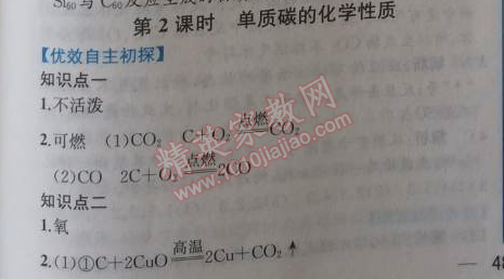 2014年同步导学案课时练九年级化学上册人教版 第六单元1