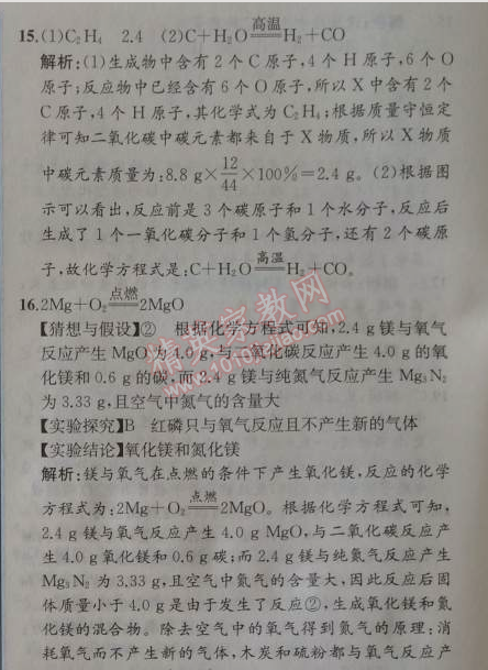 2014年同步导学案课时练九年级化学上册人教版 阶段检测卷5