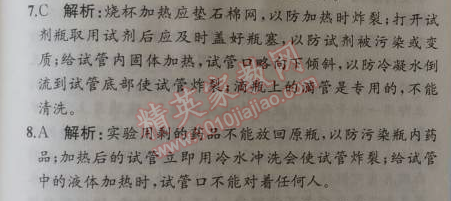 2014年同步导学案课时练九年级化学上册人教版 单元复习课