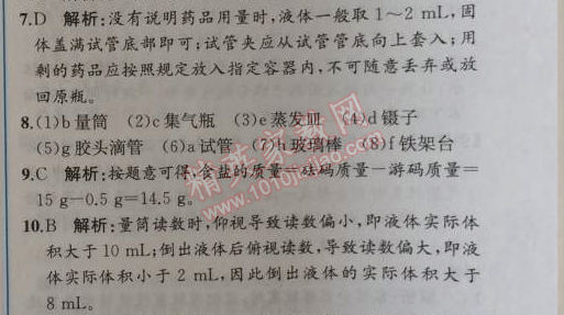 2014年同步导学案课时练九年级化学上册人教版 课题3