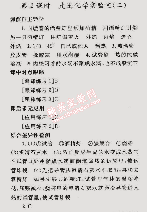 2014年同步輕松練習九年級化學上冊人教版 第2課時