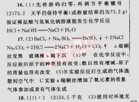 2014年同步轻松练习九年级化学上册人教版 第五单元综合测评卷