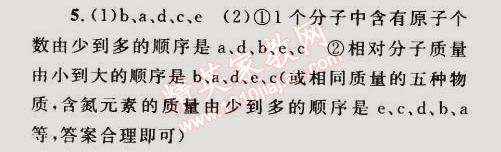 2014年同步轻松练习九年级化学上册人教版 课题4