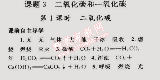 2014年同步轻松练习九年级化学上册人教版 课题3