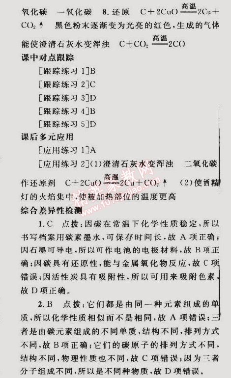 2014年同步轻松练习九年级化学上册人教版 第六单元