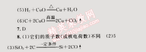 2014年同步轻松练习九年级化学上册人教版 课题2