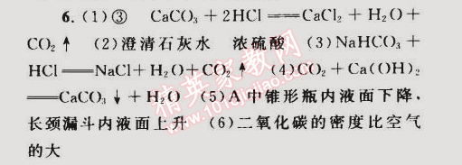 2014年同步轻松练习九年级化学上册人教版 综合差异性检测