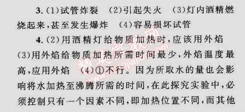 2014年同步輕松練習九年級化學上冊人教版 第2課時