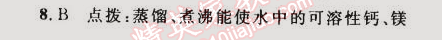 2014年同步轻松练习九年级化学上册人教版 课题2