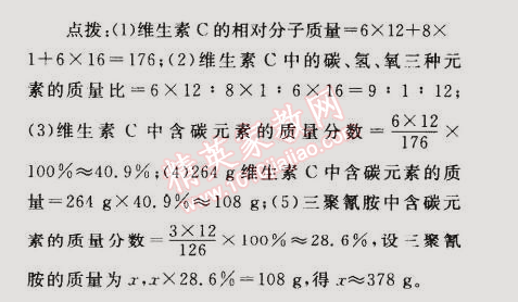 2014年同步轻松练习九年级化学上册人教版 第四单元综合测评卷