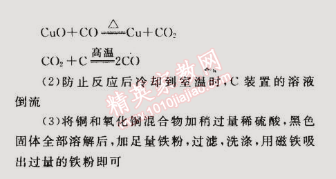 2014年同步轻松练习九年级化学上册人教版 第六单元