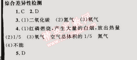 2014年同步轻松练习九年级化学上册人教版 第二单元