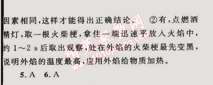 2014年同步輕松練習九年級化學上冊人教版 第2課時