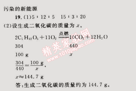 2014年同步轻松练习九年级化学上册人教版 第五单元综合测评卷