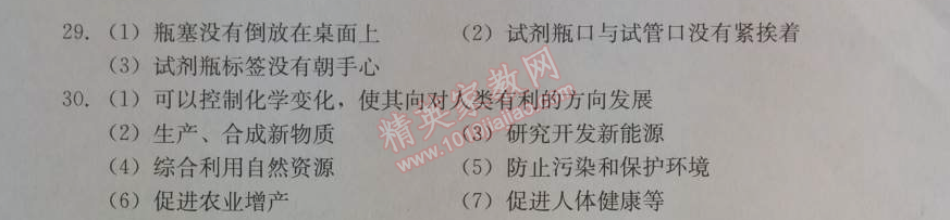 2014年学习探究诊断九年级化学上册人教版 第一单元