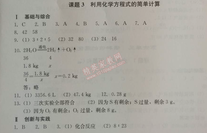 2014年学习探究诊断九年级化学上册人教版 课题3