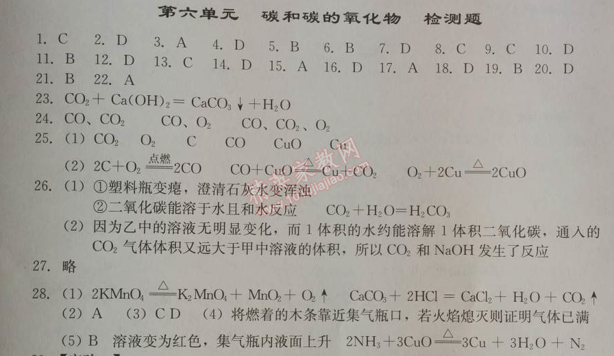 2014年学习探究诊断九年级化学上册人教版 第六单元检测题