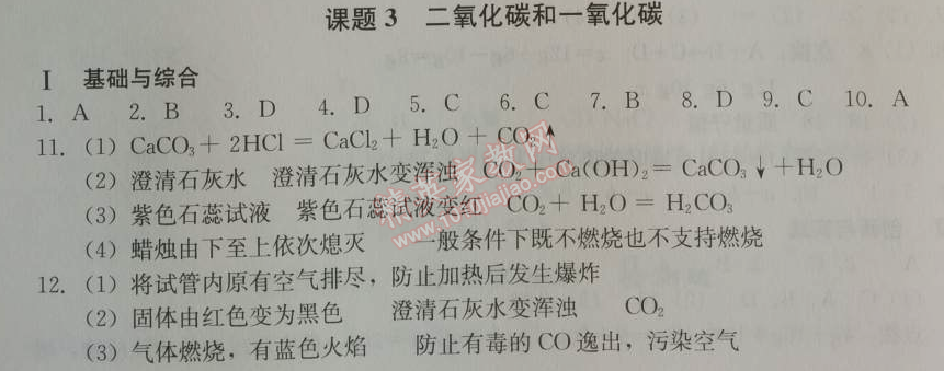 2014年学习探究诊断九年级化学上册人教版 课题3