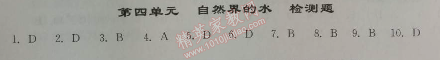 2014年學(xué)習(xí)探究診斷九年級(jí)化學(xué)上冊(cè)人教版 第四單元檢測(cè)題