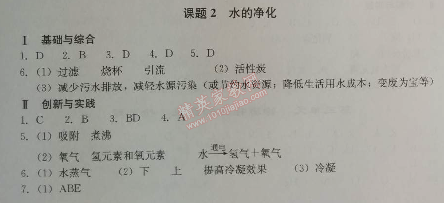 2014年学习探究诊断九年级化学上册人教版 课题2