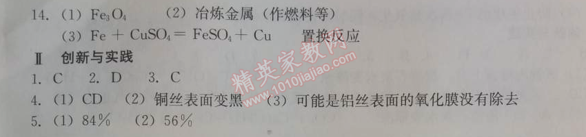 2014年學(xué)習(xí)探究診斷九年級化學(xué)上冊人教版 課題2