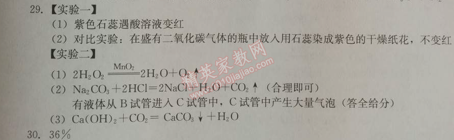 2014年学习探究诊断九年级化学上册人教版 第六单元检测题