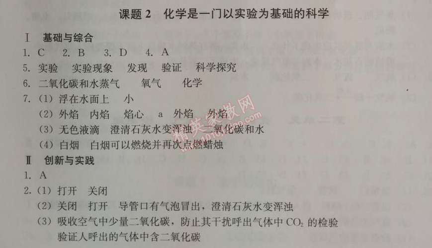 2014年学习探究诊断九年级化学上册人教版 课题2