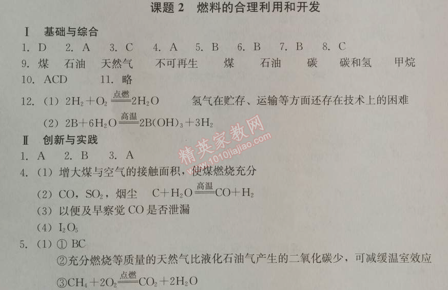 2014年学习探究诊断九年级化学上册人教版 课题2