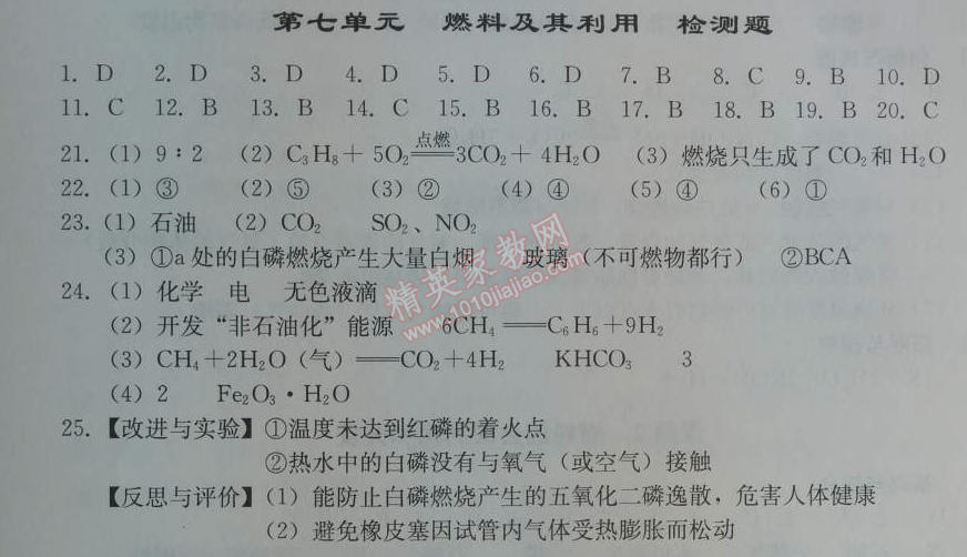 2014年學(xué)習(xí)探究診斷九年級化學(xué)上冊人教版 第七單元檢測題