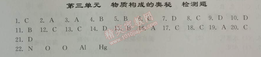 2014年学习探究诊断九年级化学上册人教版 第三单元