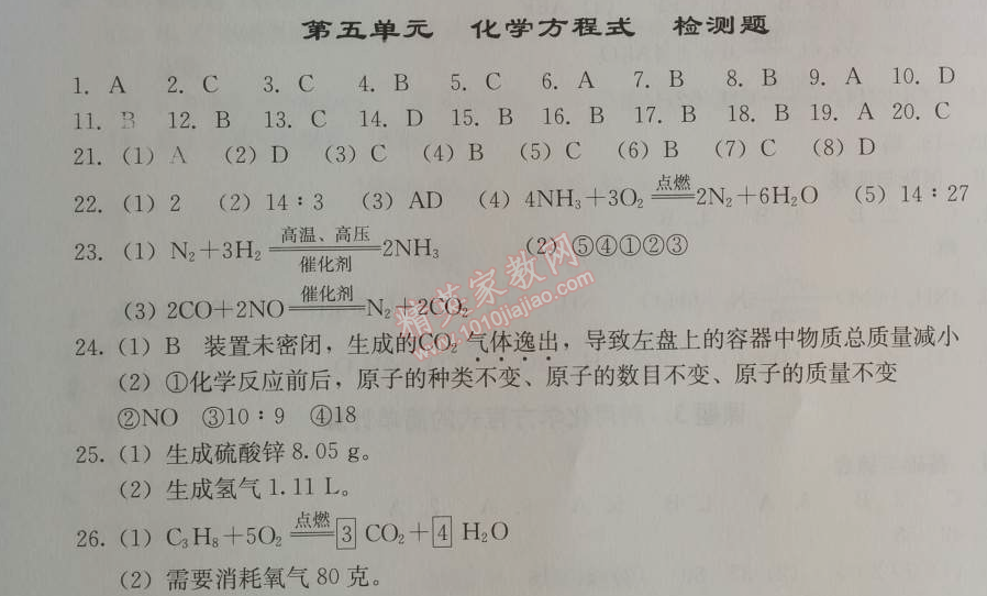 2014年學習探究診斷九年級化學上冊人教版 第五單元